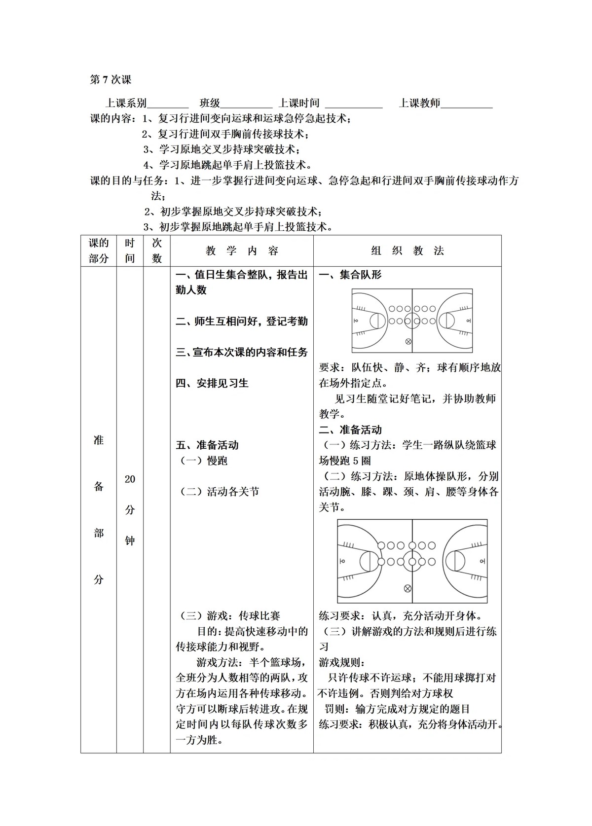 青少年篮球训练计划教案视频下载